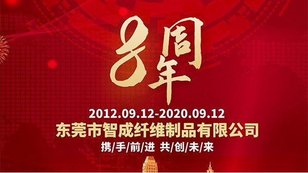 莞智成8周年慶暨第九屆運(yùn)動會