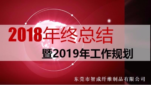 智成纖維-努力奔跑勇于追夢的企業