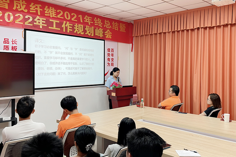 智成纖維第240期讀書會