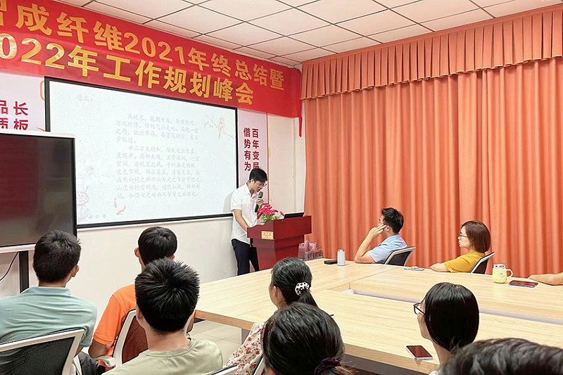 智成纖維第242期讀書會(huì)