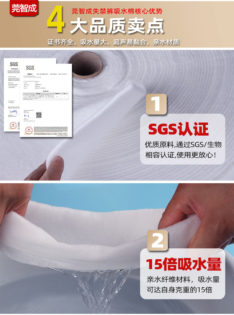 老年人失禁褲吸水棉-4大產品優(yōu)勢