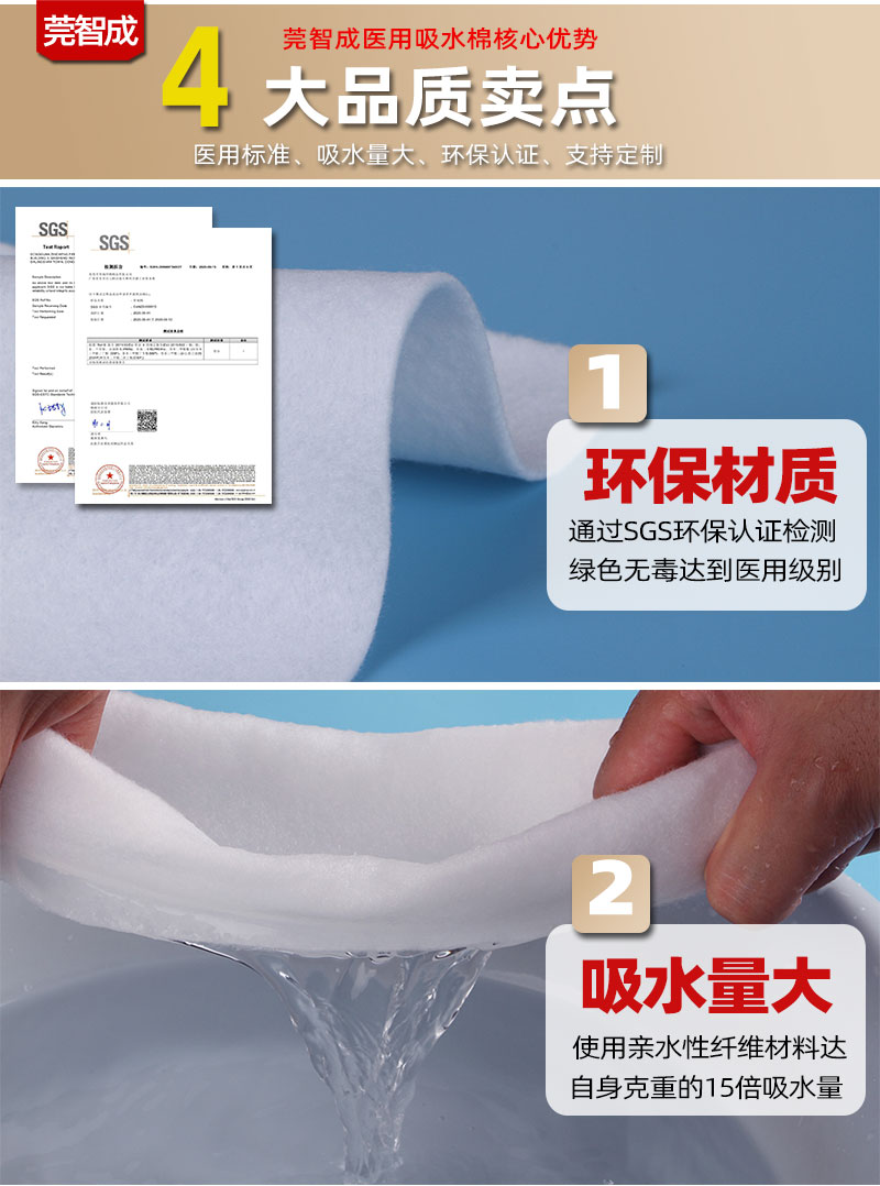 醫用吸水棉-4大優勢