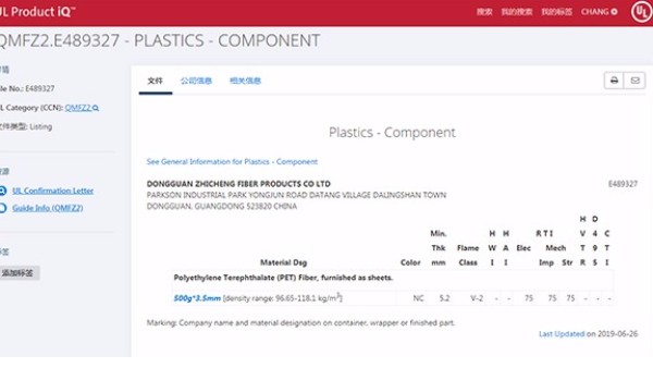 針刺棉生產廠家通過UL認證