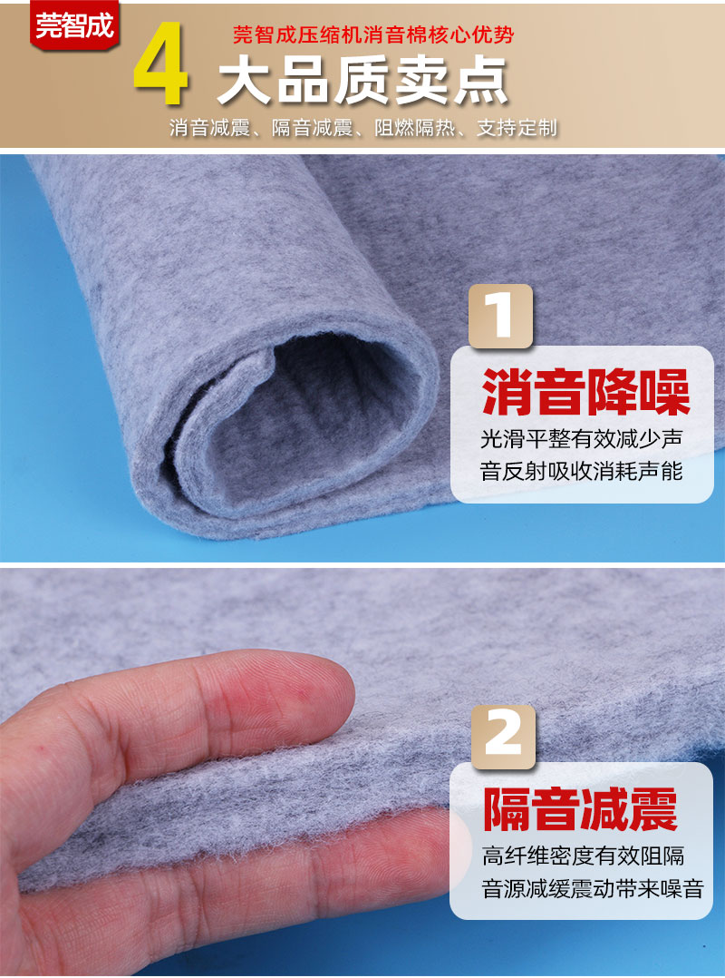 壓縮機消音棉-4大產(chǎn)品優(yōu)勢