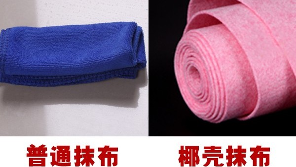 普通抹布和椰殼抹布的對比