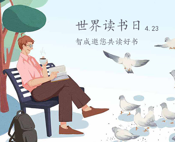 世界讀書(shū)日