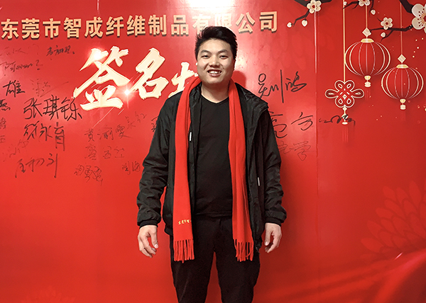 智成纖維2020年尾牙晚會(huì)