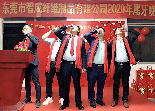 智成纖維2020年尾牙晚會(huì)