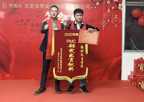 PMC部突出貢獻(xiàn)獎(jiǎng)