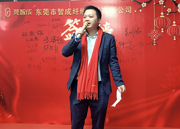 智成纖維2020年尾牙晚會(huì)