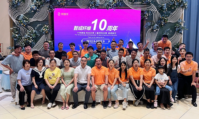 智成纖維十周年廠慶暨第八屆運(yùn)動會慶典