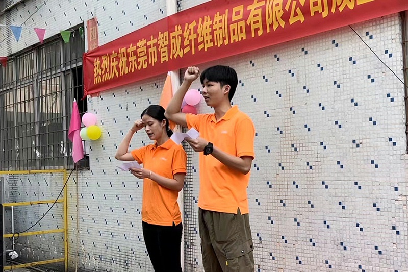 智成纖維十周年廠慶暨第八屆運(yùn)動會