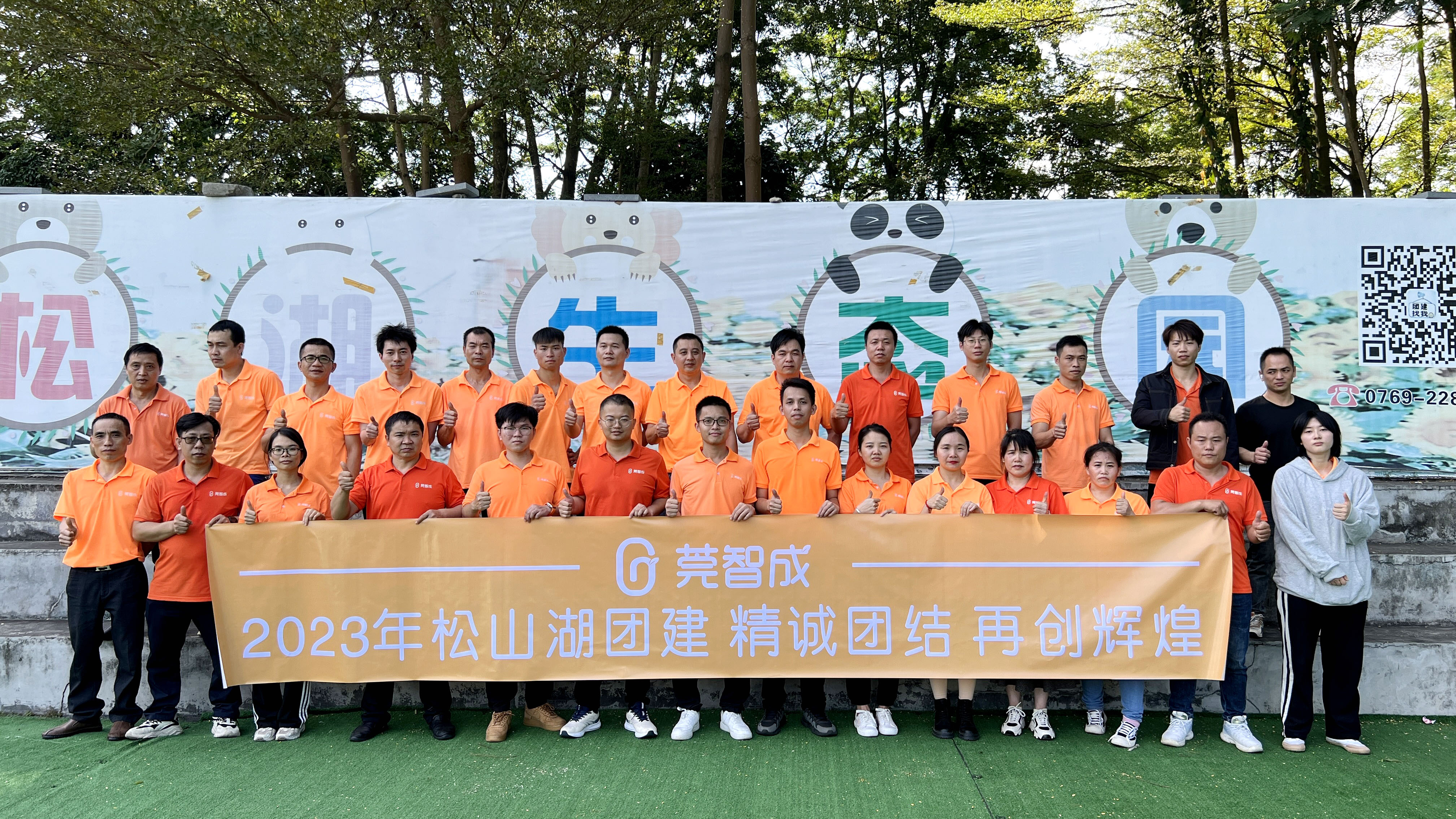 智成公司松山湖燒烤團(tuán)建活動(dòng)