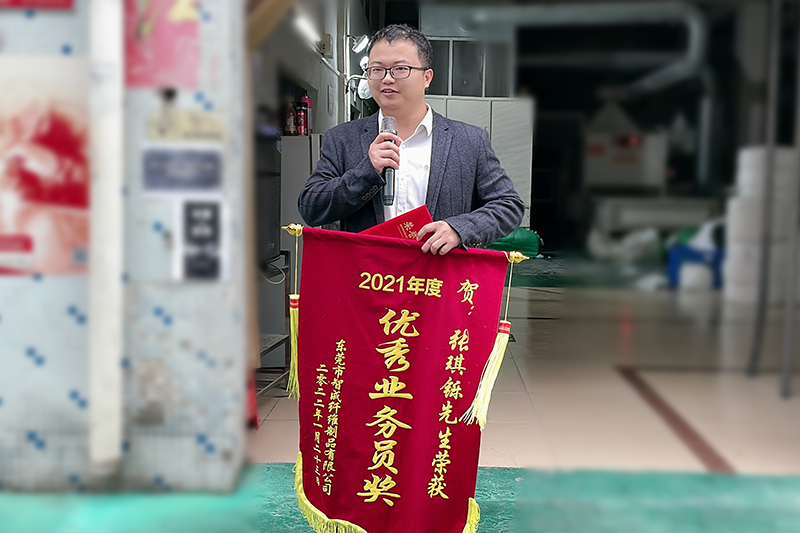 智成纖維優秀員工表彰大會