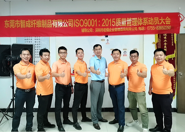 智成纖維ISO動員大會