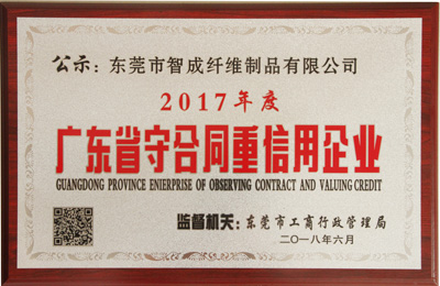 重合同守信用企業