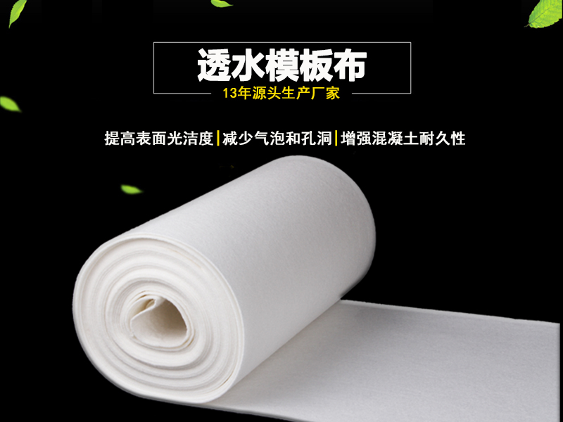 混凝土模板布|透水模板布|建筑混凝土土工布|模板布