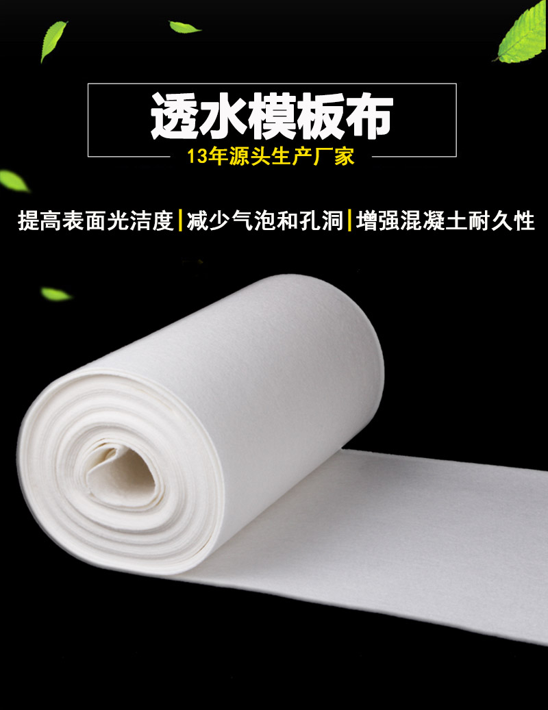 透水模板布詳情頁1