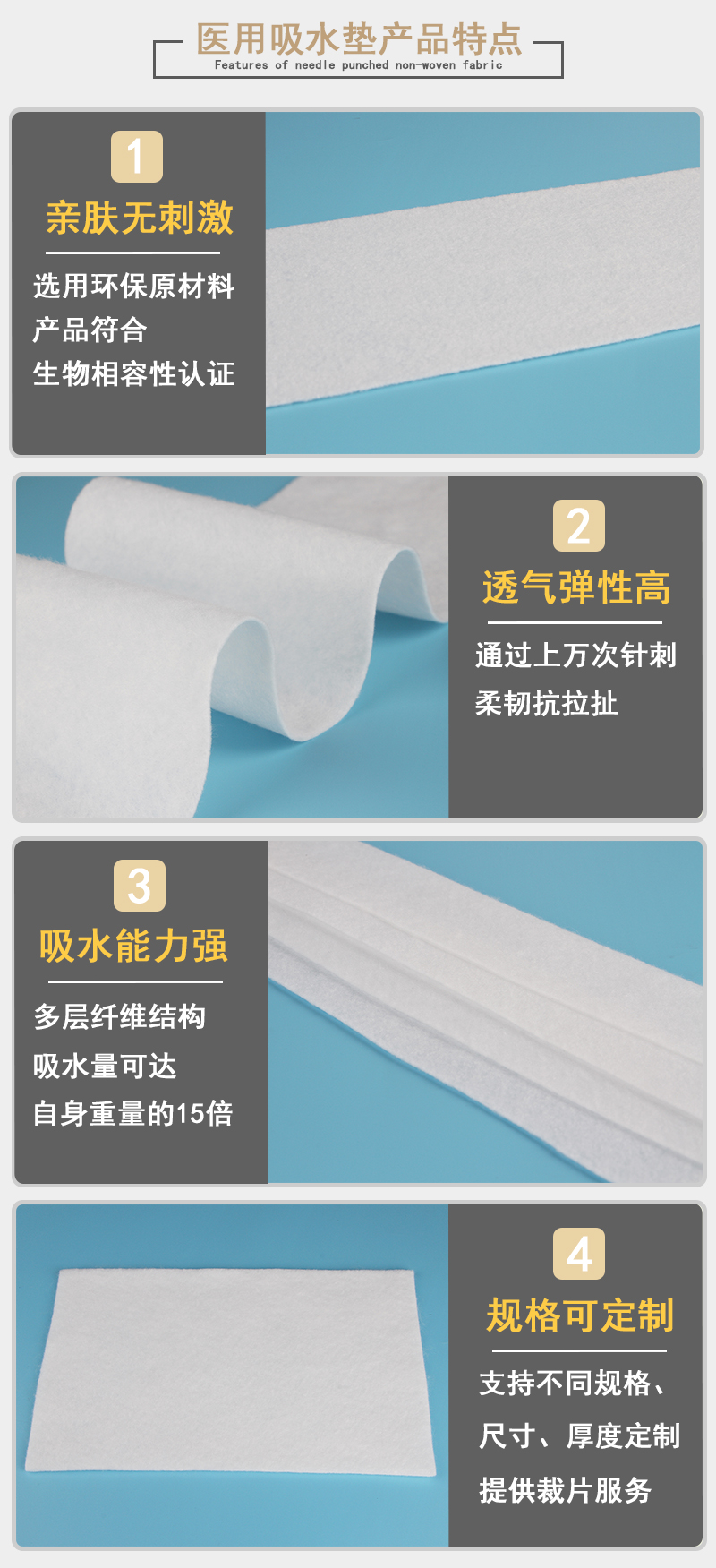 醫(yī)用吸水墊產(chǎn)品特點