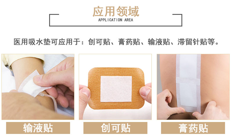 醫(yī)用吸水棉墊應用領域