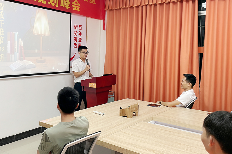 智成第233期讀書會(huì)