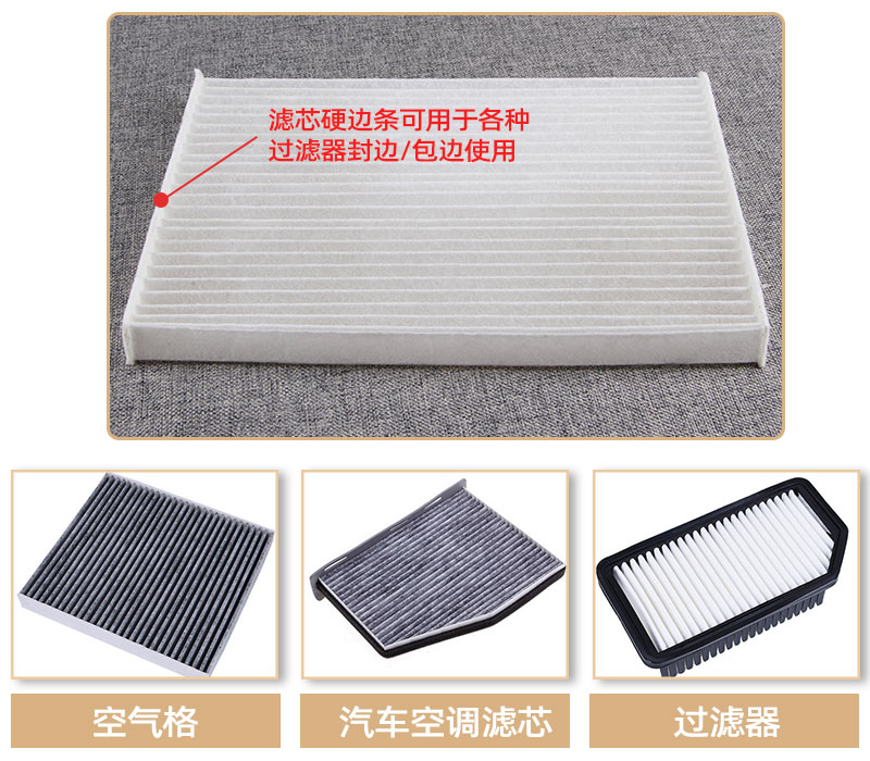 濾芯硬邊條-應(yīng)用領(lǐng)域 濾芯硬邊條-應(yīng)用領(lǐng)域