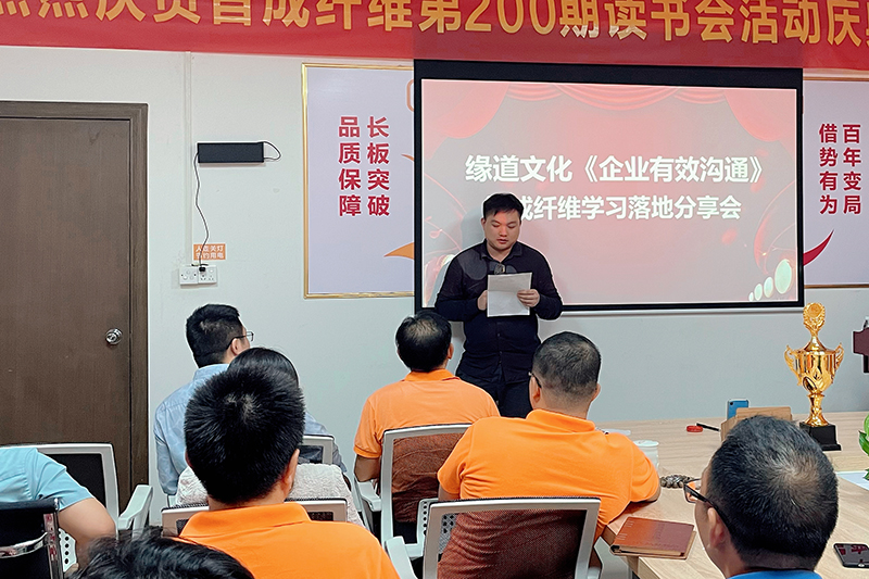 智成纖維學習落地分享會