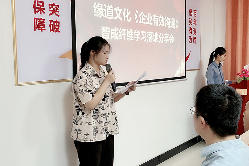 智成纖維學習落地分享會