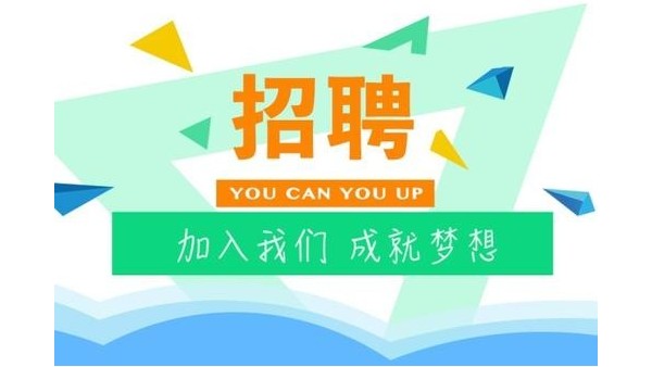 高薪！尋找優秀的es熱風棉班長