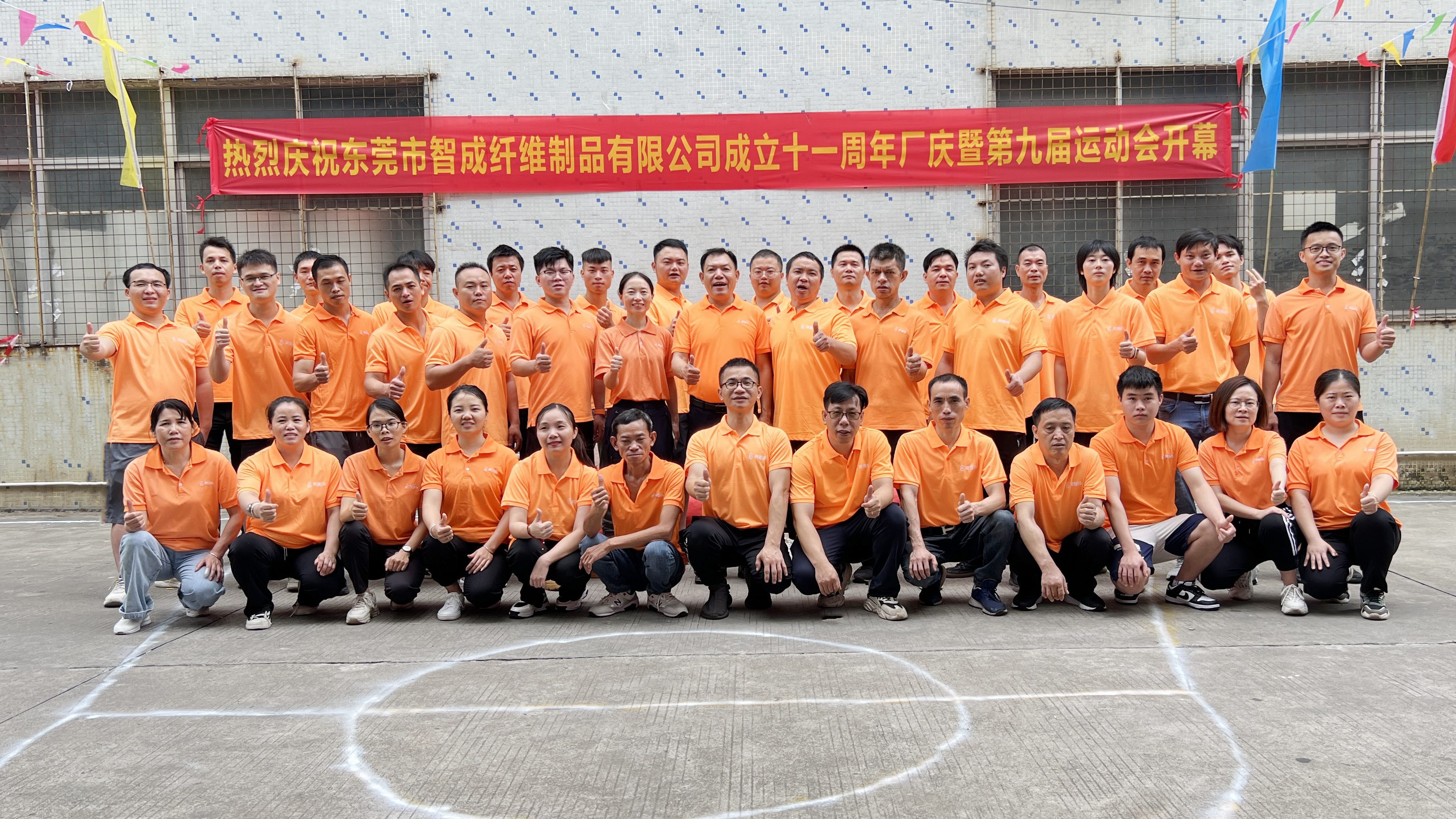 新十年，新探索|智成纖維十一周年慶典圓滿舉行