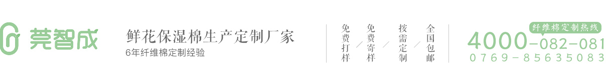 鮮花保濕棉生產定制廠家，12年纖維棉定制經營。免費打樣、免費寄樣、按需定制、全國包郵，電話：4000-082-081